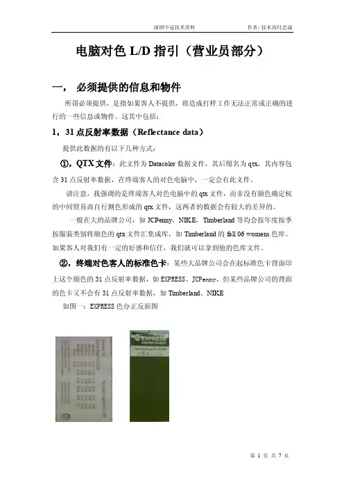 电脑对色LD指引（营业员部分）