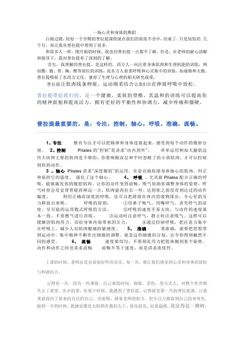 普拉提--结课有感