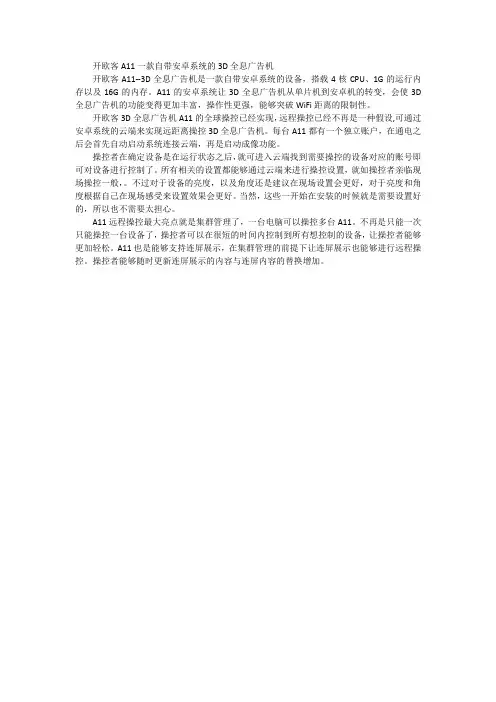 自带安卓系统的3D全息广告机,全球操控无压力