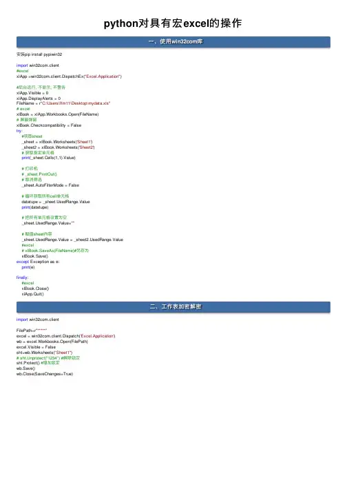 python对具有宏excel的操作
