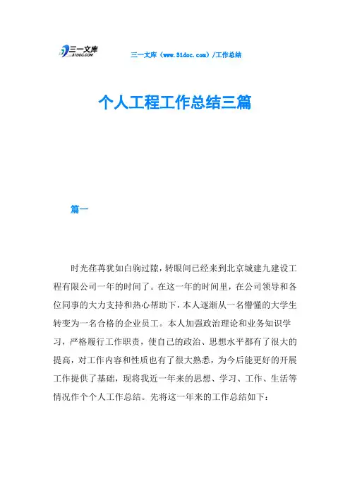 个人工程工作总结三篇