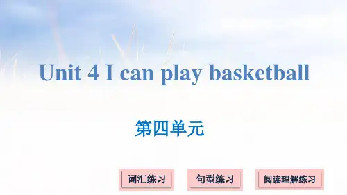 牛津译林版Unit4Icanplaybasketball习题课件
