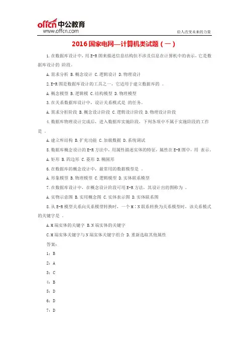 2016国家电网—计算机类试题(一)