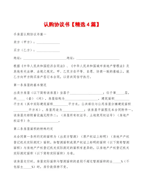 认购协议书【精选4篇】