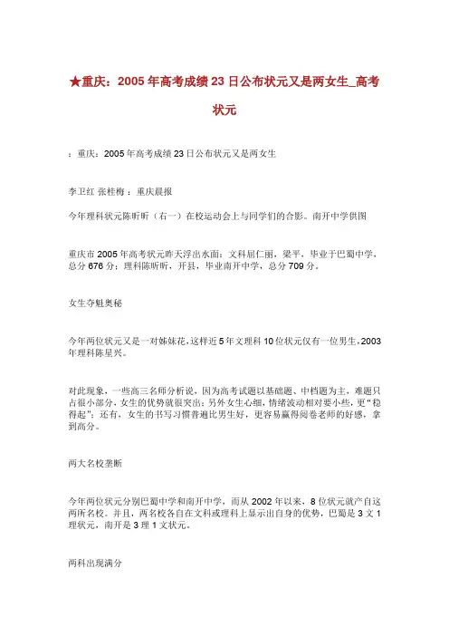 ★重庆年高考成绩日公布状元又是两女生高考状元.doc