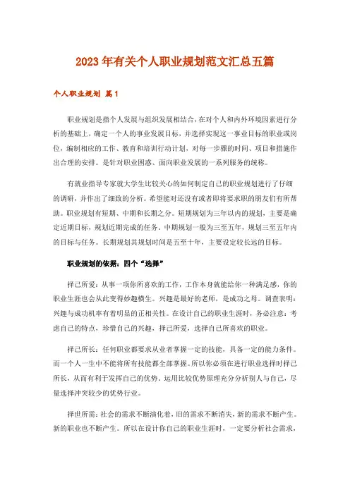2023年有关个人职业规划范文汇总五篇