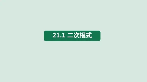 二次根式ppt课件