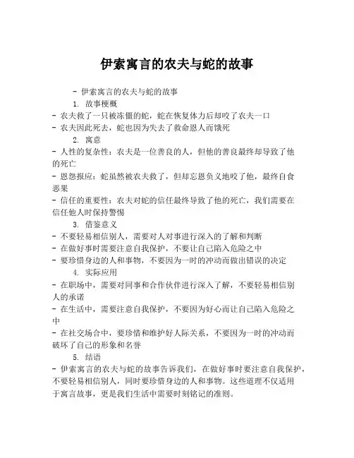 伊索寓言的农夫与蛇的故事