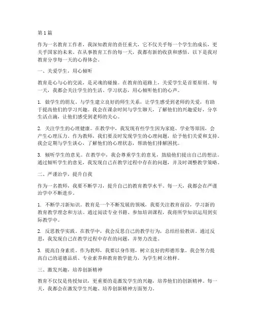 教育分享每一天心得体会(3篇)