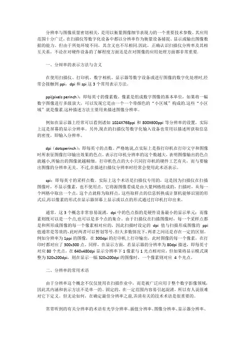 分辨率知识
