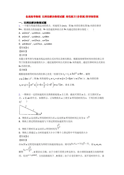 备战高考物理 比例法解决物理试题 培优练习(含答案)附详细答案