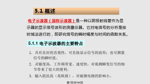 电子示波器及测量技术PPT课件