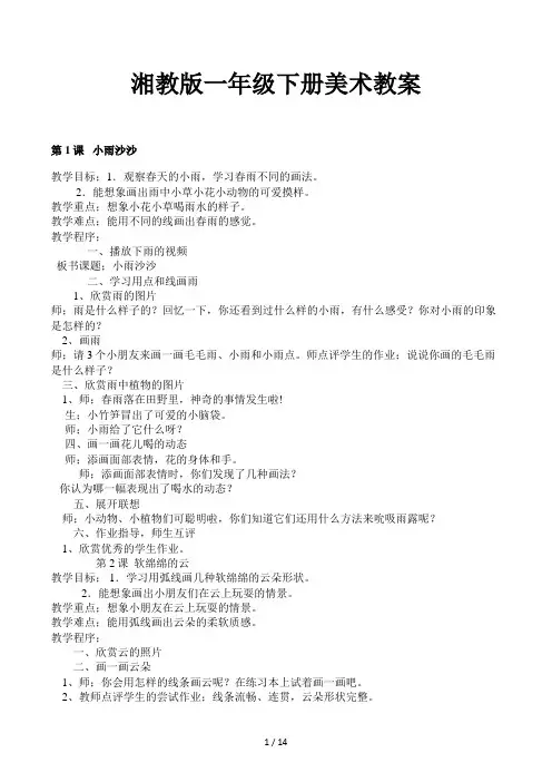 湘教版一年级下册美术教案