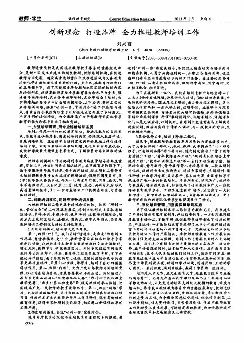 创新理念打造品牌全力推进教师培训工作