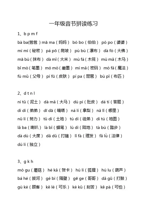 一年级语文上册音节拼读练习