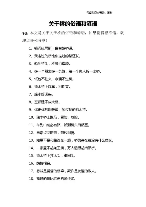 关于桥的俗语和谚语