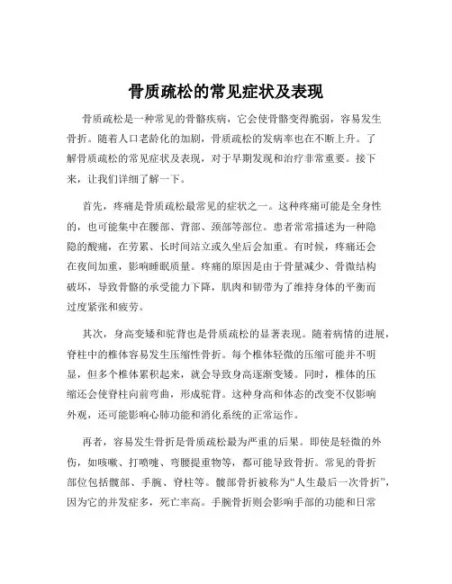 骨质疏松的常见症状及表现
