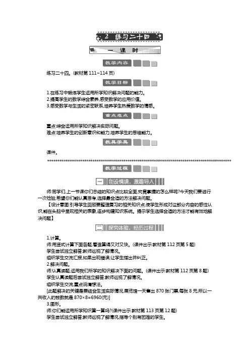 2024年人教版三年级数学上册教案学案及教学反思全册第10单元 总复习(教案) 练习二十四 教案