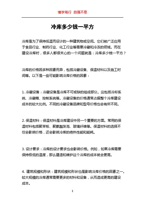 冷库多少钱一平方