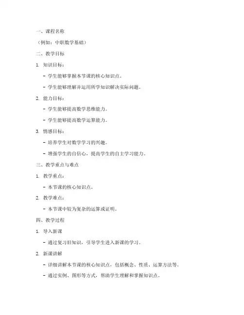 中职专业数学教案设计模板