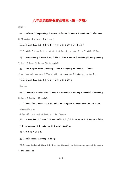 八年级英语寒假作业答案(第一学期)
