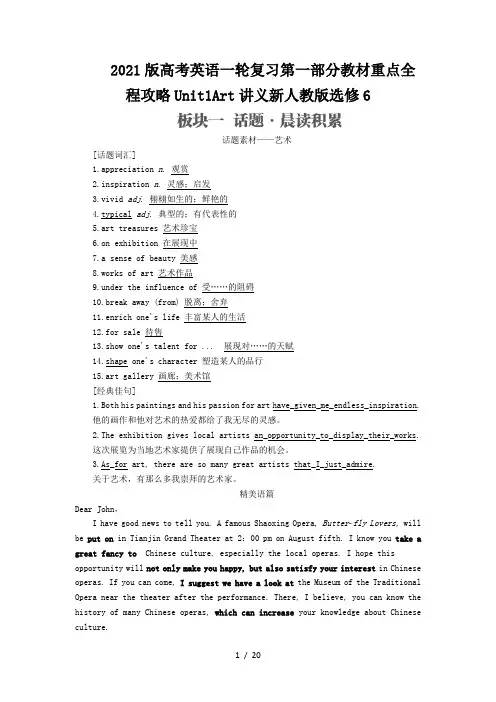 2021版高考英语一轮复习第一部分教材重点全程攻略Unit1Art讲义新人教版选修6