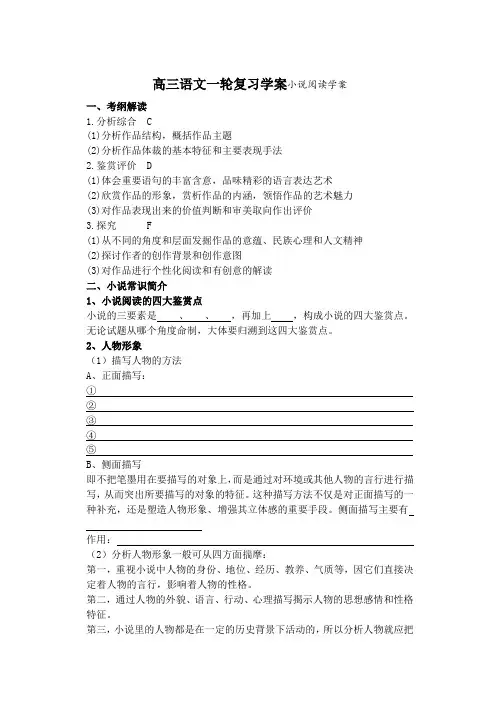高三语文一轮复习学案设计小说阅读学案设计(无答案)