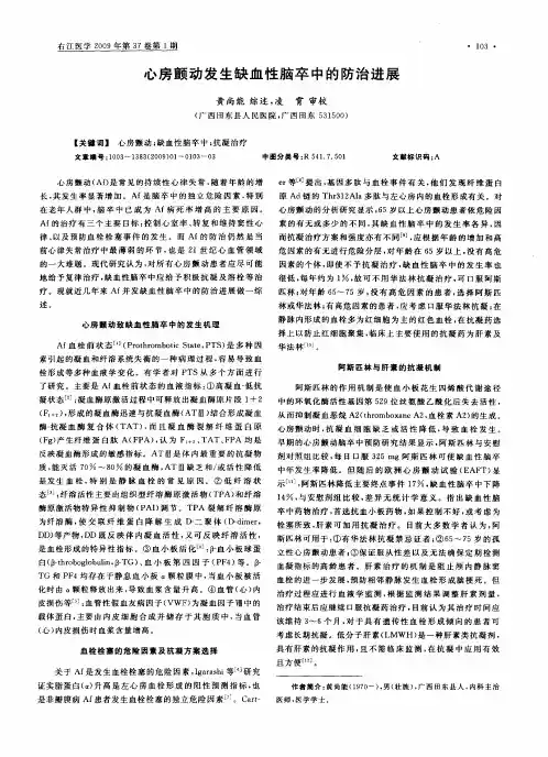 心房颤动发生缺血性脑卒中的防治进展