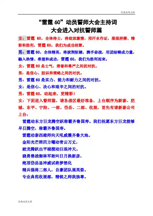 【经典】主持词对抗部分 (2)