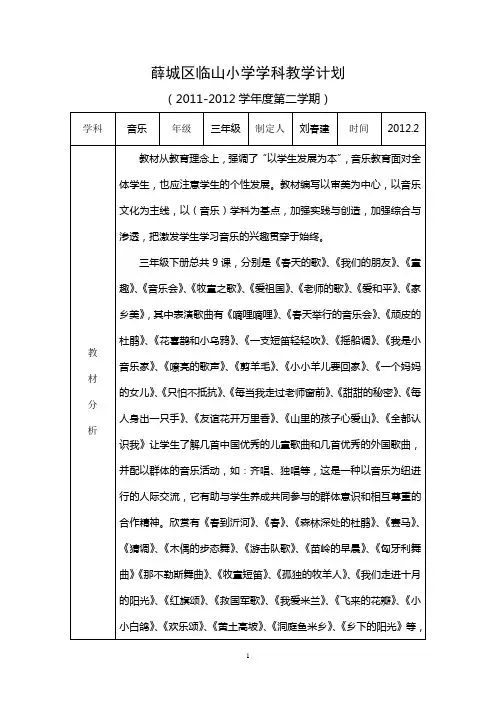 人音版小学三年级音乐下册教学计划