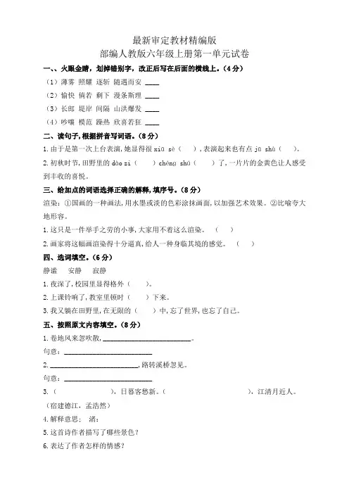 部编人教版六年级上册语文全册试卷(新教材)
