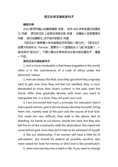茶花女英文版优美句子