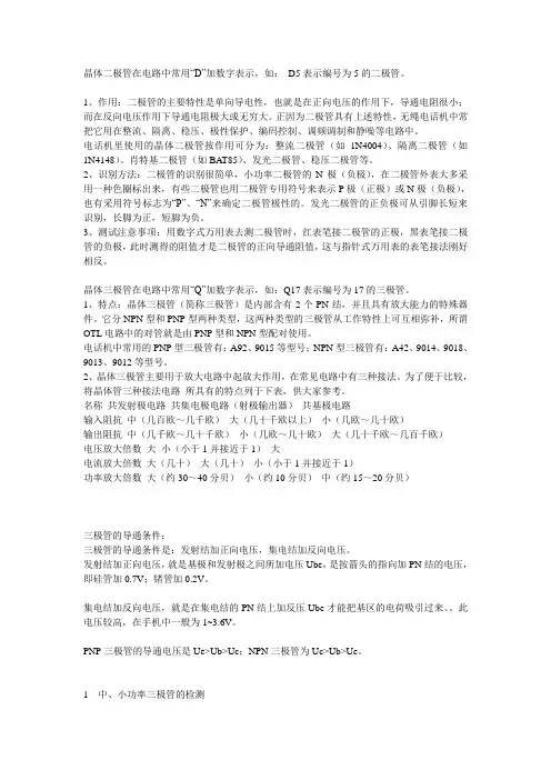 二极管和三极管常识介绍