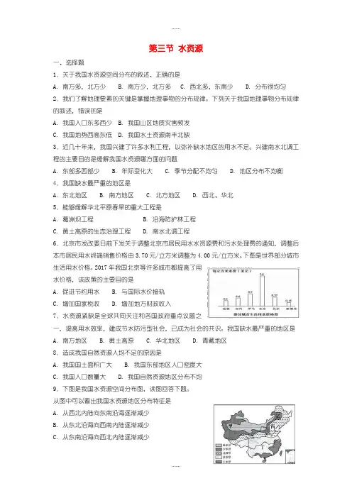 人教版八年级地理上册第三章第三节水资源同步测试(精品文档)