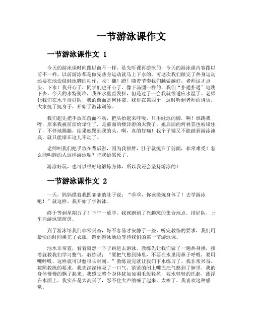 一节游泳课作文