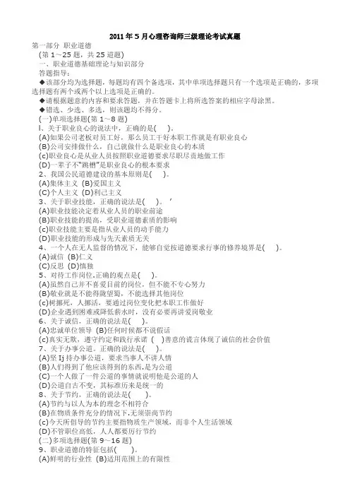 2011年心理咨询师三级历年真题及参考答案