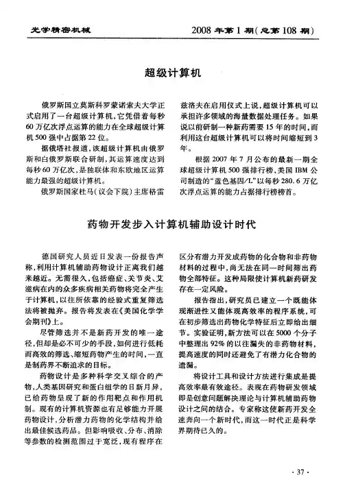 超级计算机