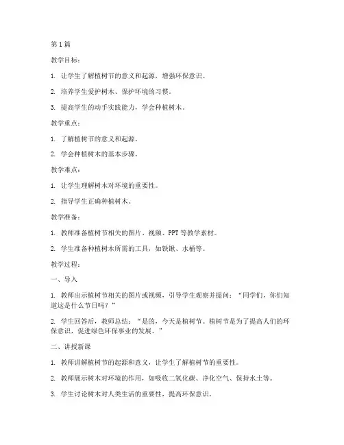 《植树节》教案(3篇)