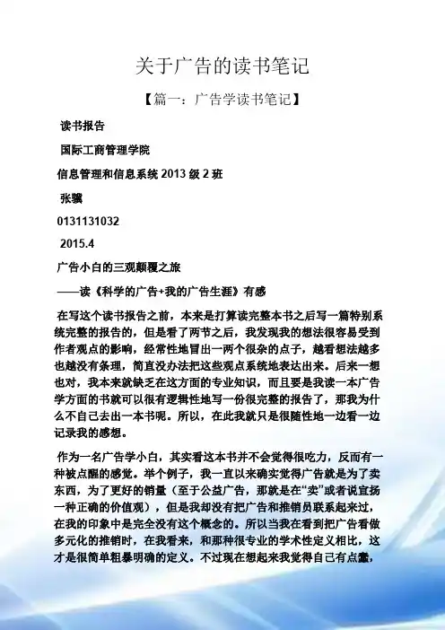 关于广告的读书笔记