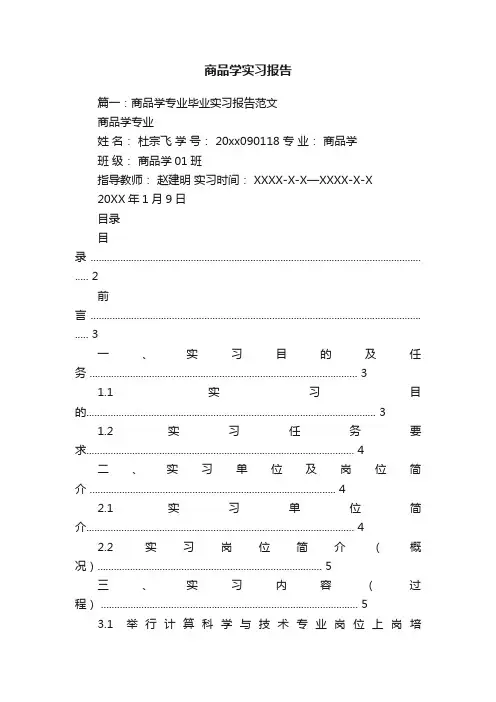 商品学实习报告五篇
