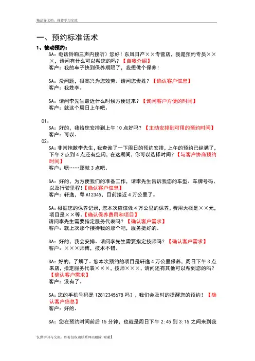 最新汽车售后预约话术范例及要点
