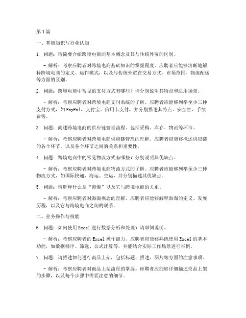 跨境底层员工面试题目(3篇)