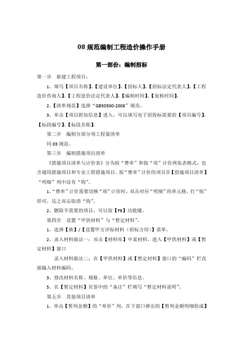 08规范编制工程造价操作手册