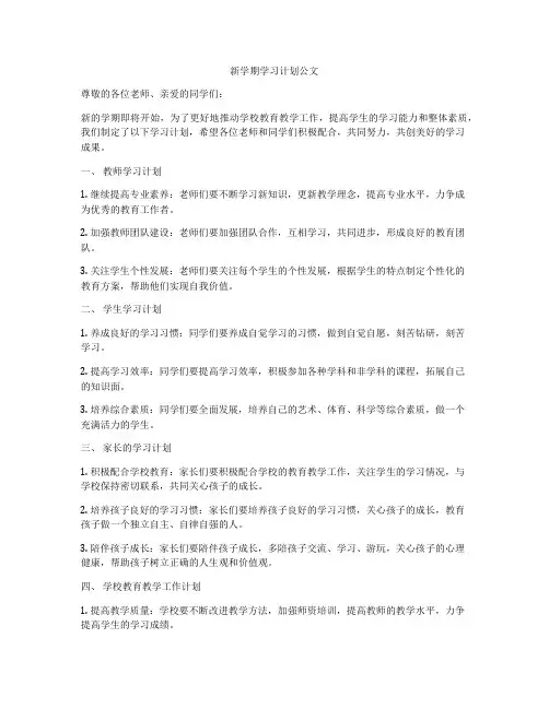 新学期学习计划公文