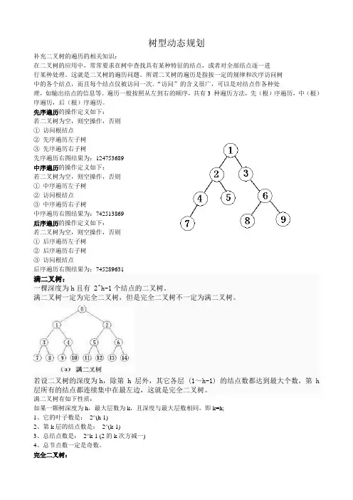 树型动态规划(C++版)