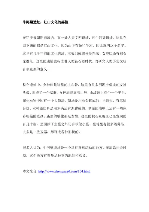 牛河梁遗址,红山文化的摇篮