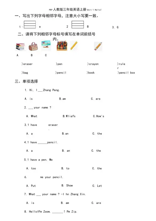 PEP人教版三年级英语上册单元同步测试题含答案(全册)