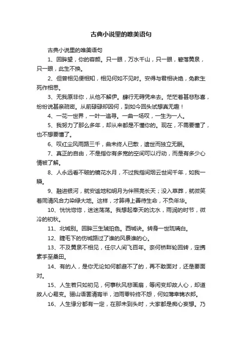 古典小说里的唯美语句