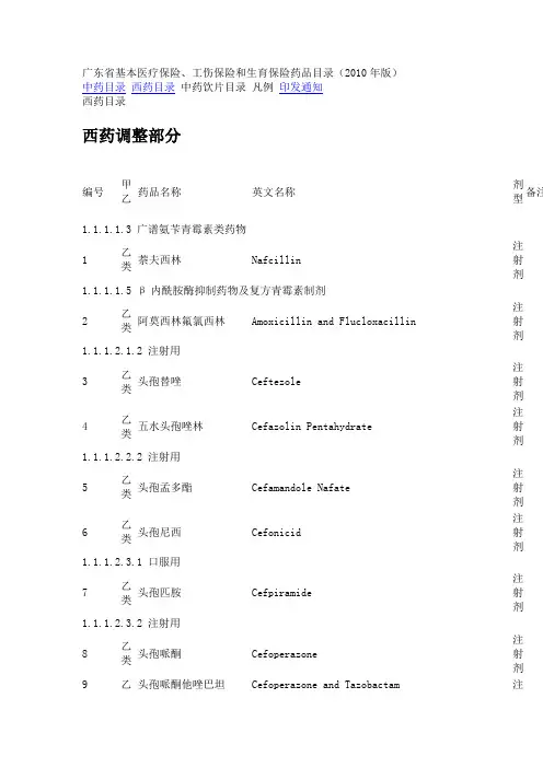 广东省基本医疗保险