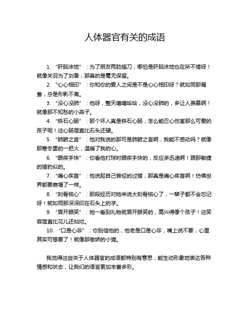 人体器官有关的成语